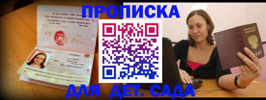 прописка ребенка в Алтайском крае