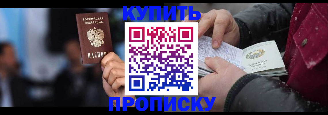 прописка иностранных граждан в Алтайском крае